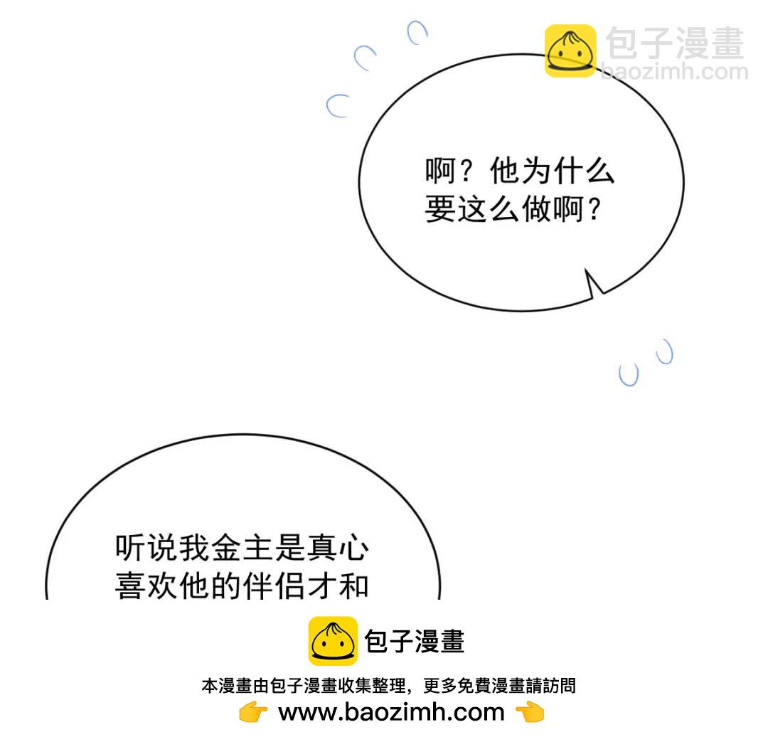 《沙雕渣攻今天又渣了我》090 你学长脸都黑了 第50页