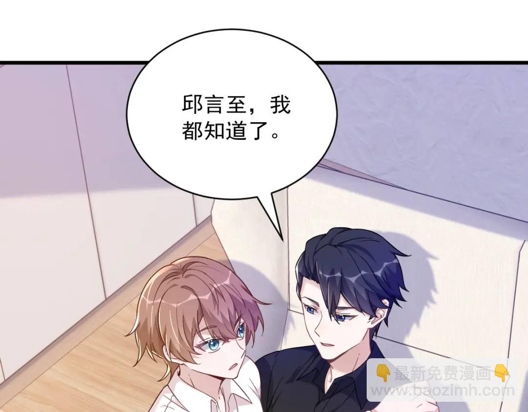 《沙雕渣攻今天又渣了我》088 留下 第11页