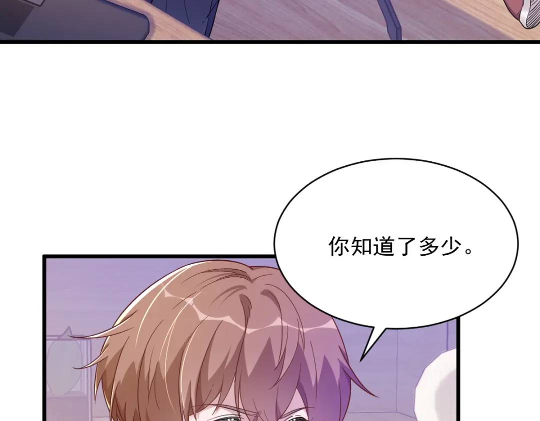 《沙雕渣攻今天又渣了我》088 留下 第13页