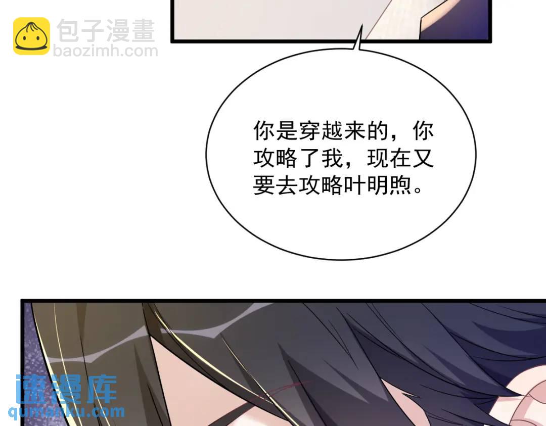 《沙雕渣攻今天又渣了我》088 留下 第16页