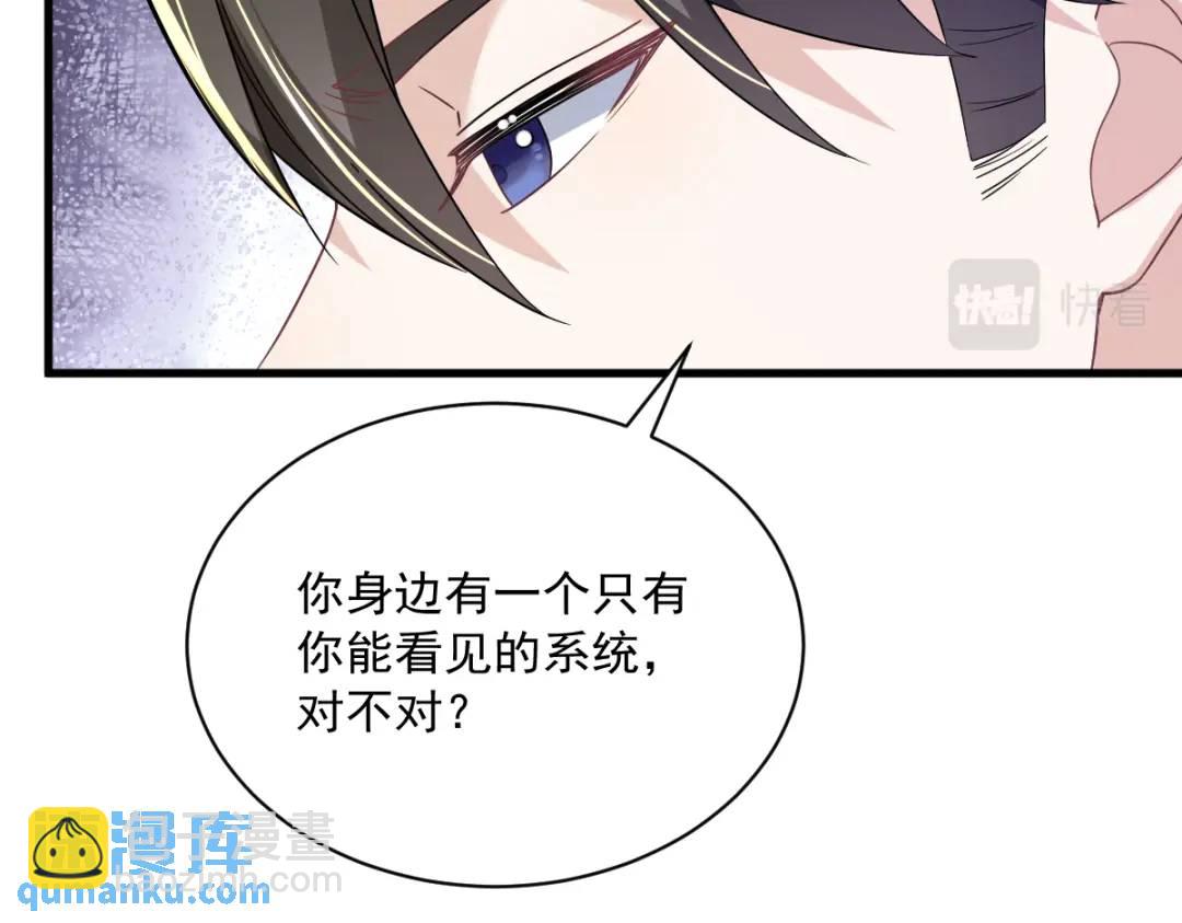 《沙雕渣攻今天又渣了我》088 留下 第17页