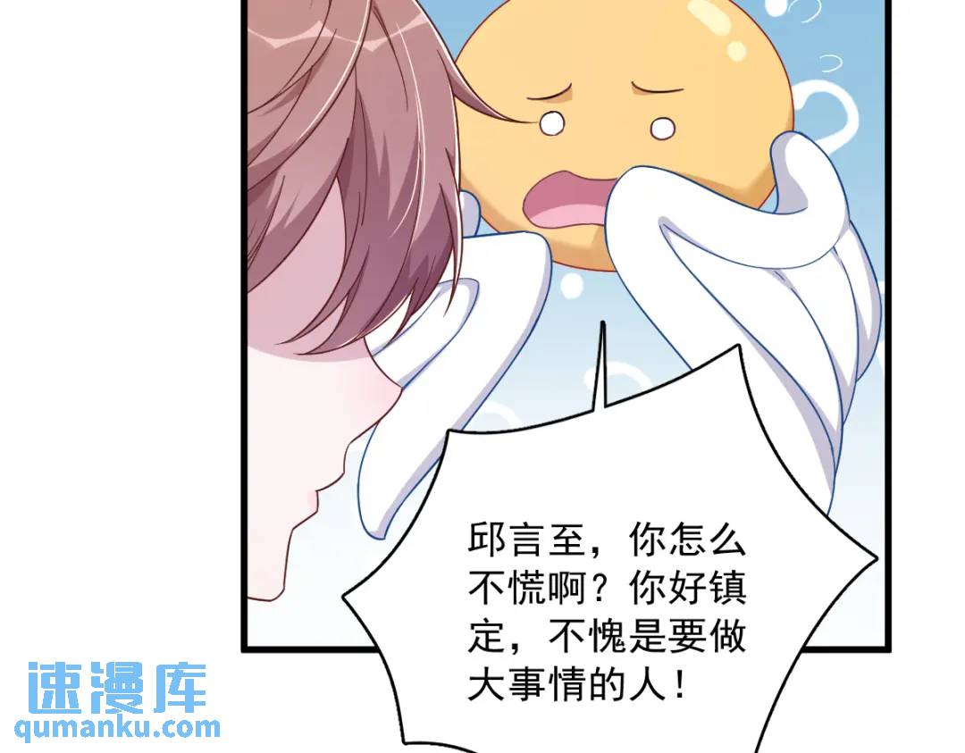 《沙雕渣攻今天又渣了我》088 留下 第21页