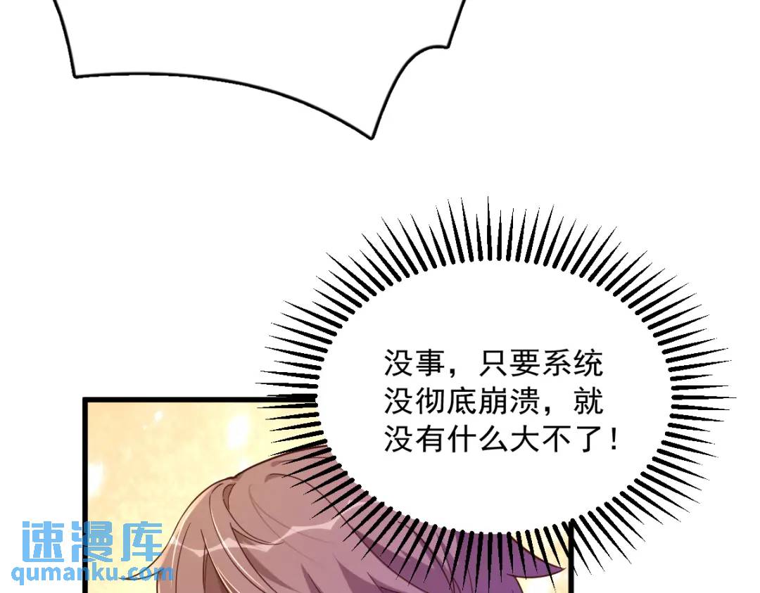 《沙雕渣攻今天又渣了我》088 留下 第25页