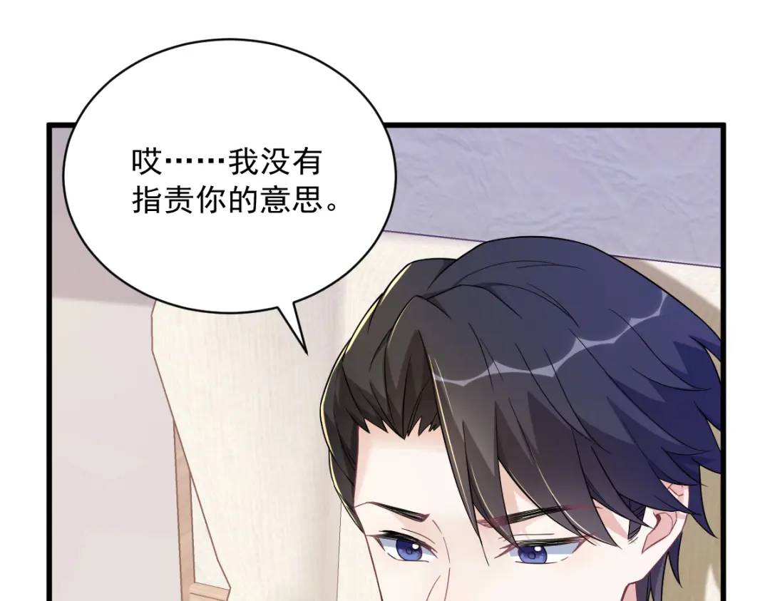 《沙雕渣攻今天又渣了我》088 留下 第27页