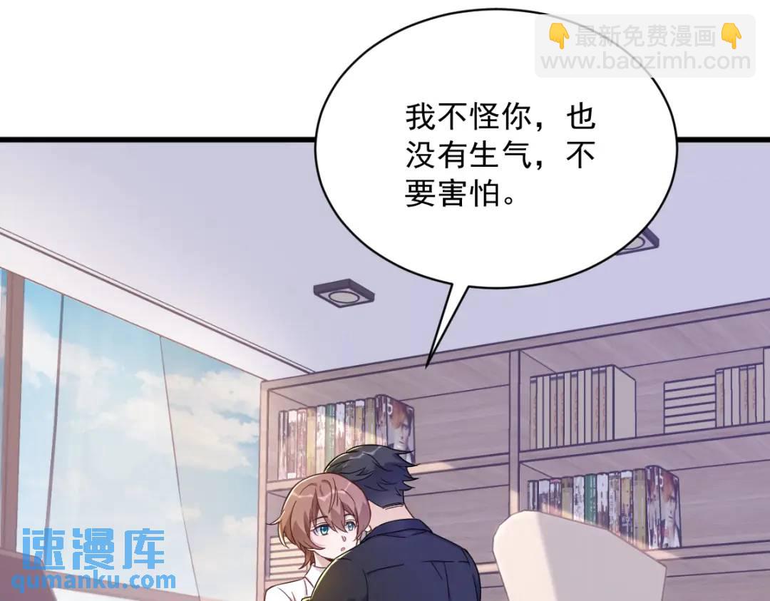 《沙雕渣攻今天又渣了我》088 留下 第29页