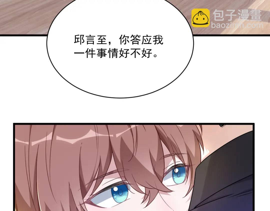 《沙雕渣攻今天又渣了我》088 留下 第31页