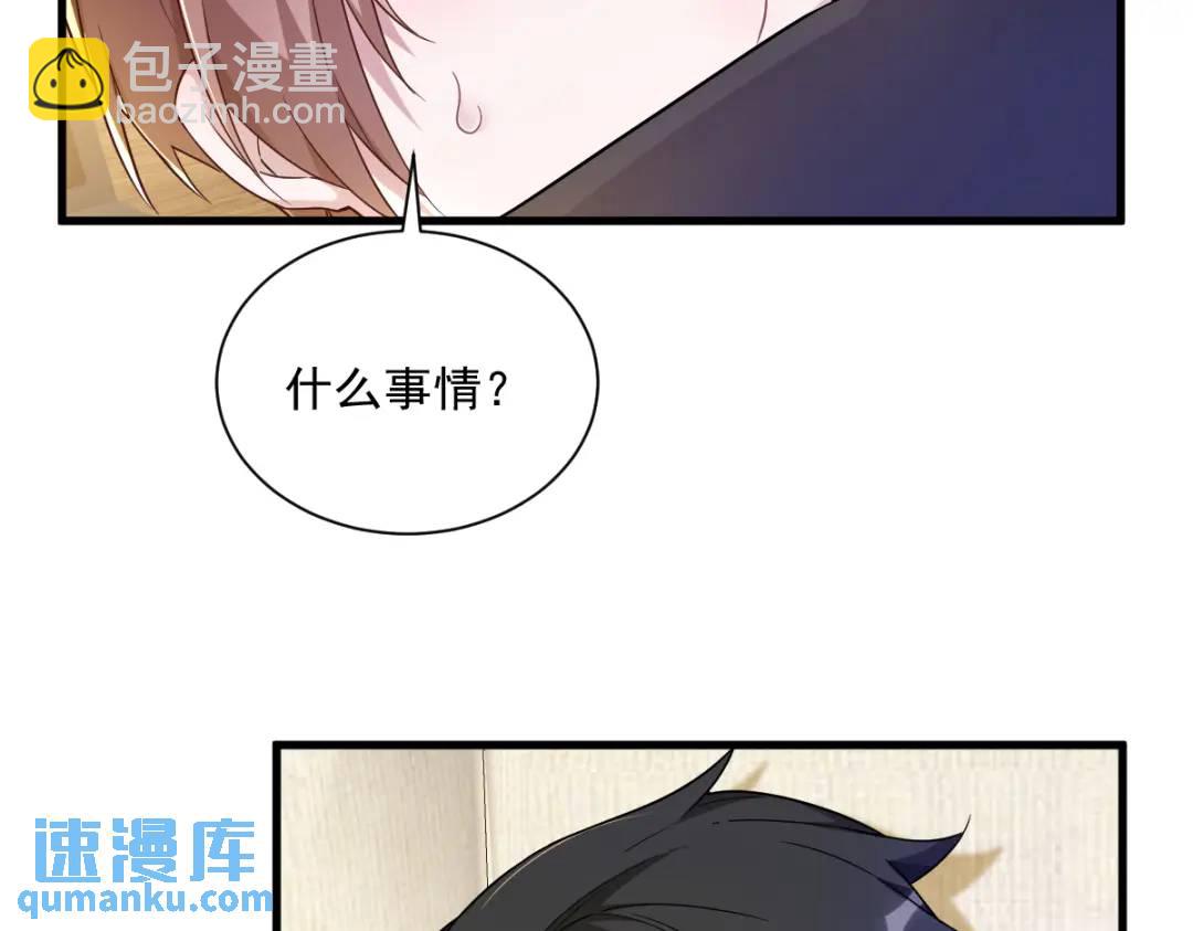 《沙雕渣攻今天又渣了我》088 留下 第32页