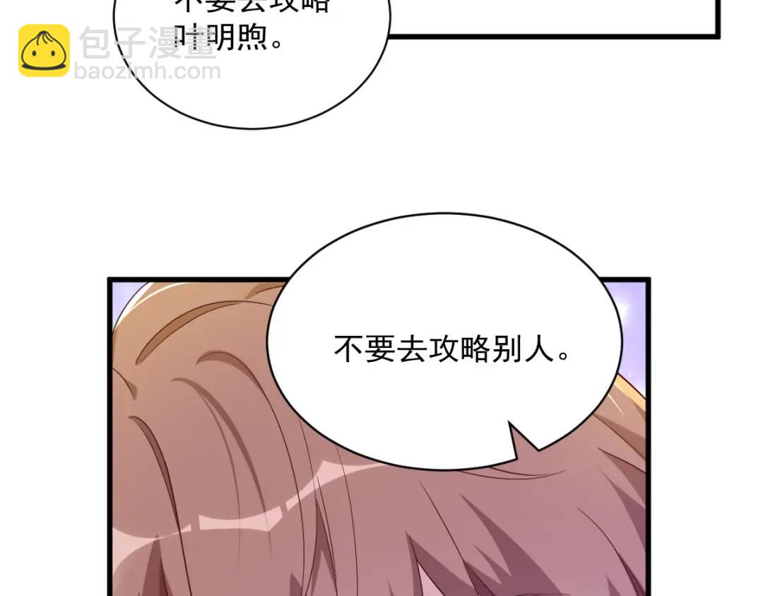 《沙雕渣攻今天又渣了我》088 留下 第34页
