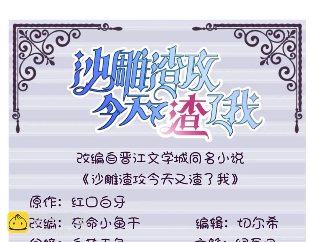 《沙雕渣攻今天又渣了我》088 留下 第3页