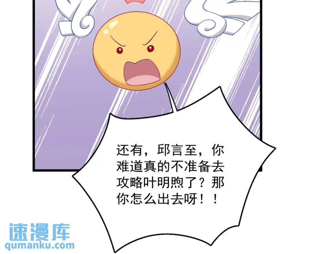 《沙雕渣攻今天又渣了我》088 留下 第45页