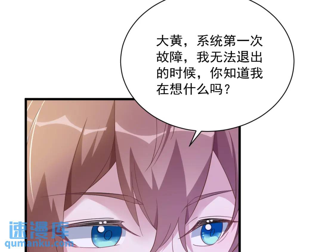 《沙雕渣攻今天又渣了我》088 留下 第48页