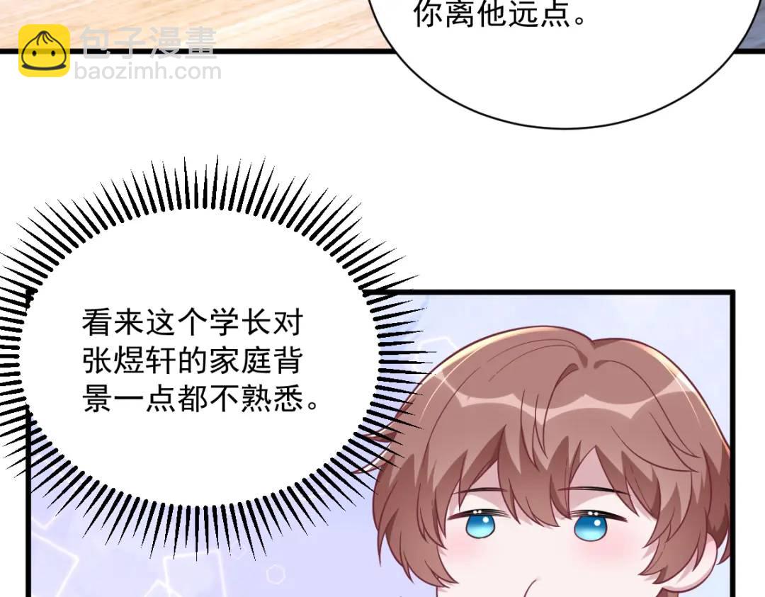 《沙雕渣攻今天又渣了我》091 对峙 第10页