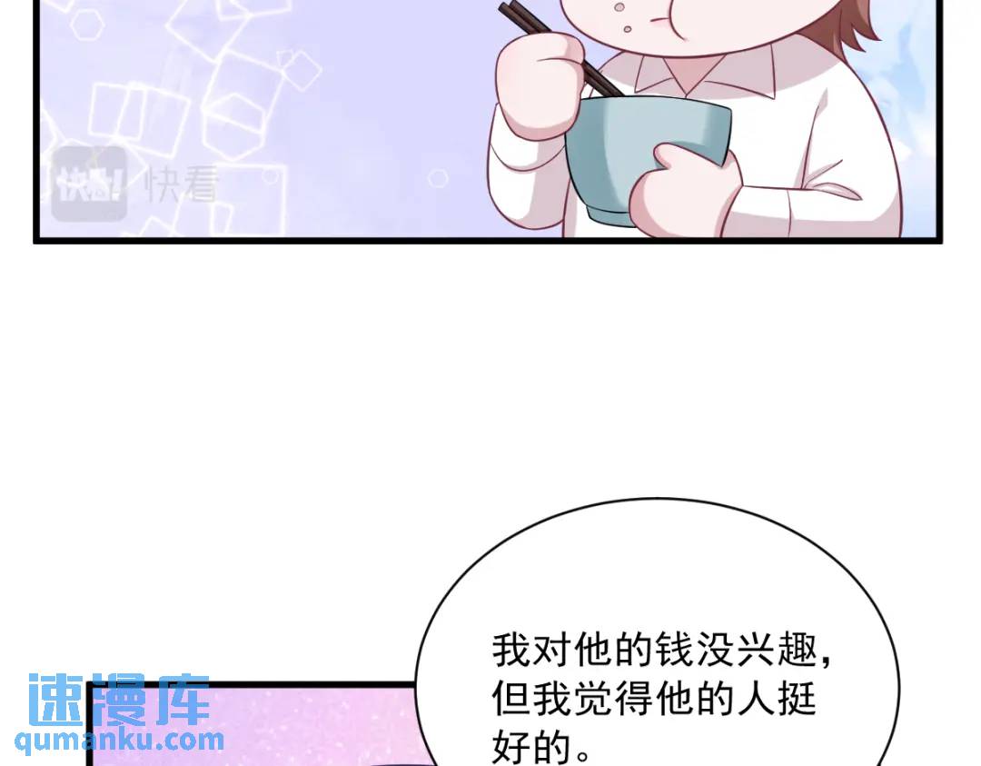 《沙雕渣攻今天又渣了我》091 对峙 第11页