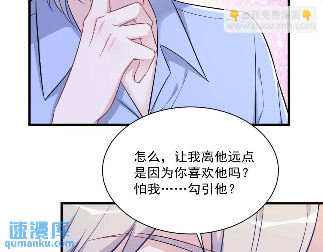 《沙雕渣攻今天又渣了我》091 对峙 第13页