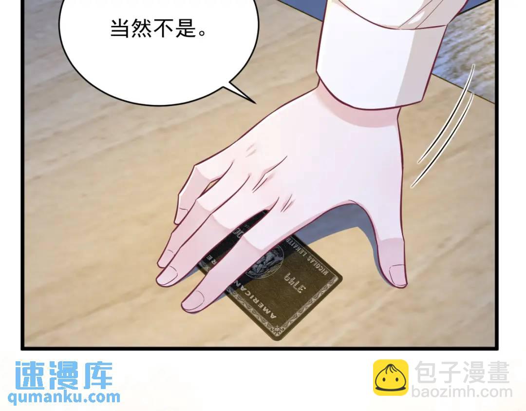 《沙雕渣攻今天又渣了我》091 对峙 第15页