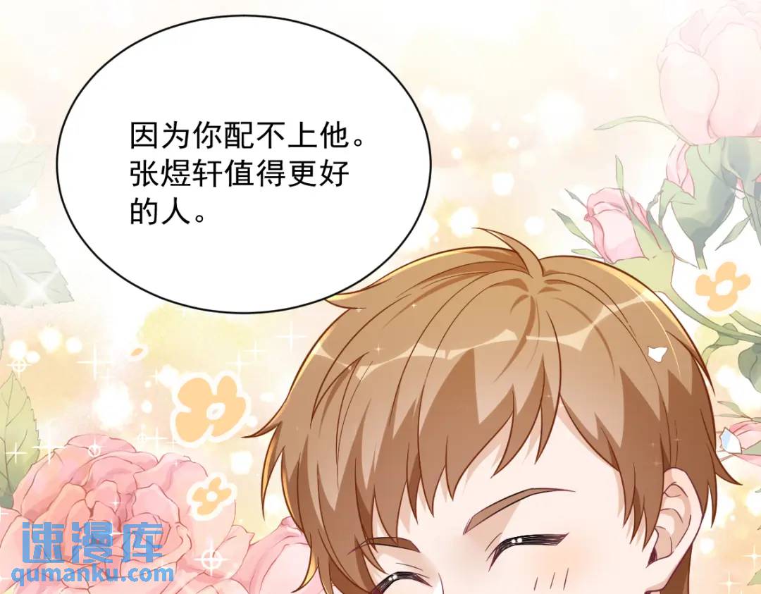 《沙雕渣攻今天又渣了我》091 对峙 第16页