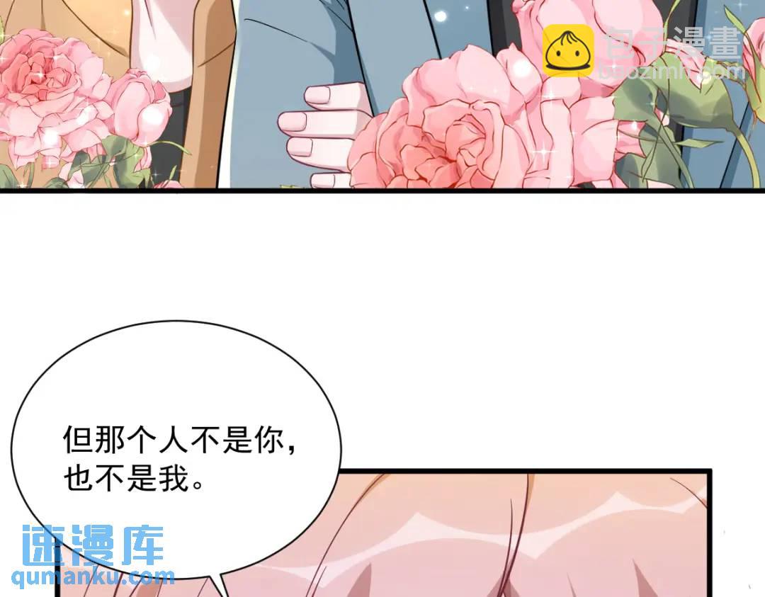 《沙雕渣攻今天又渣了我》091 对峙 第18页