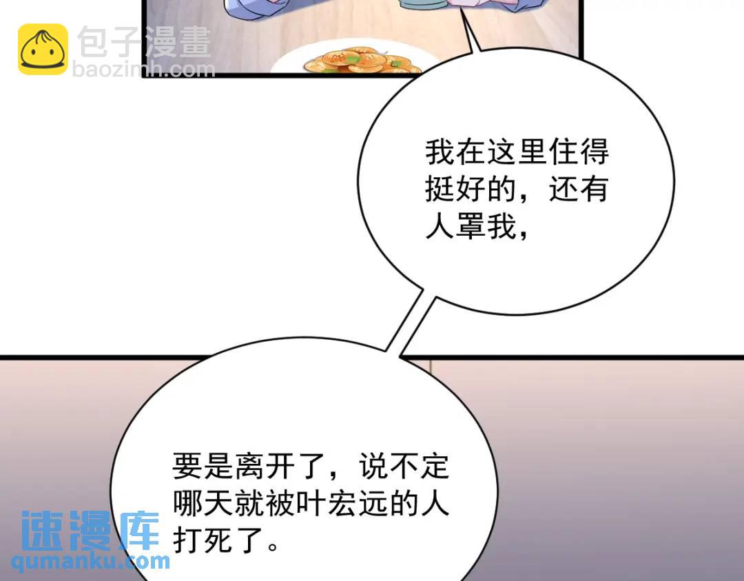 《沙雕渣攻今天又渣了我》091 对峙 第25页