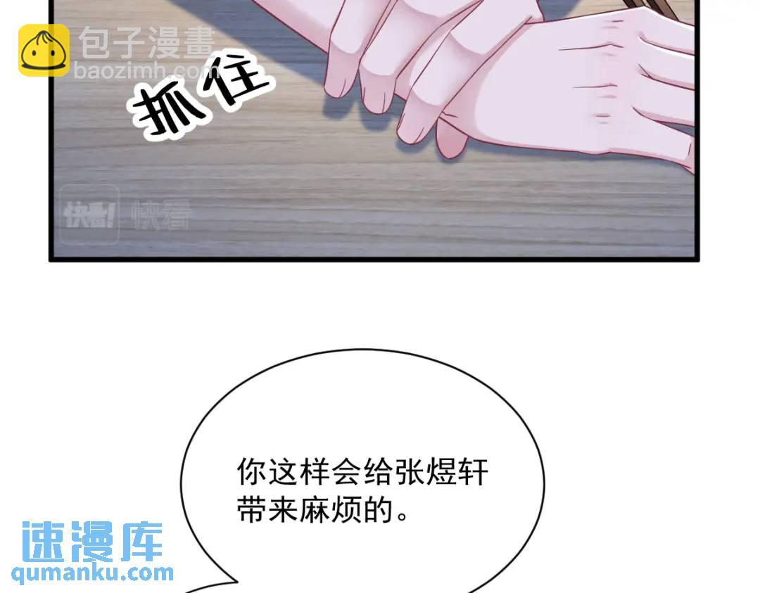《沙雕渣攻今天又渣了我》091 对峙 第28页