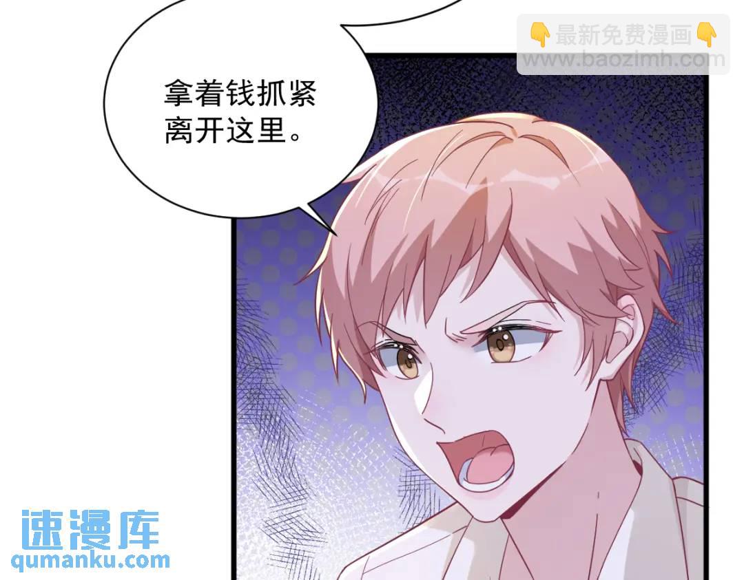 《沙雕渣攻今天又渣了我》091 对峙 第29页