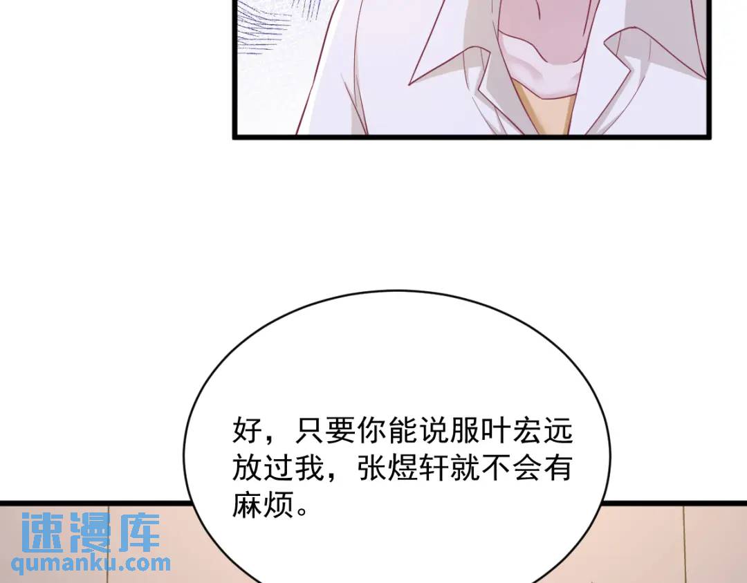 《沙雕渣攻今天又渣了我》091 对峙 第30页
