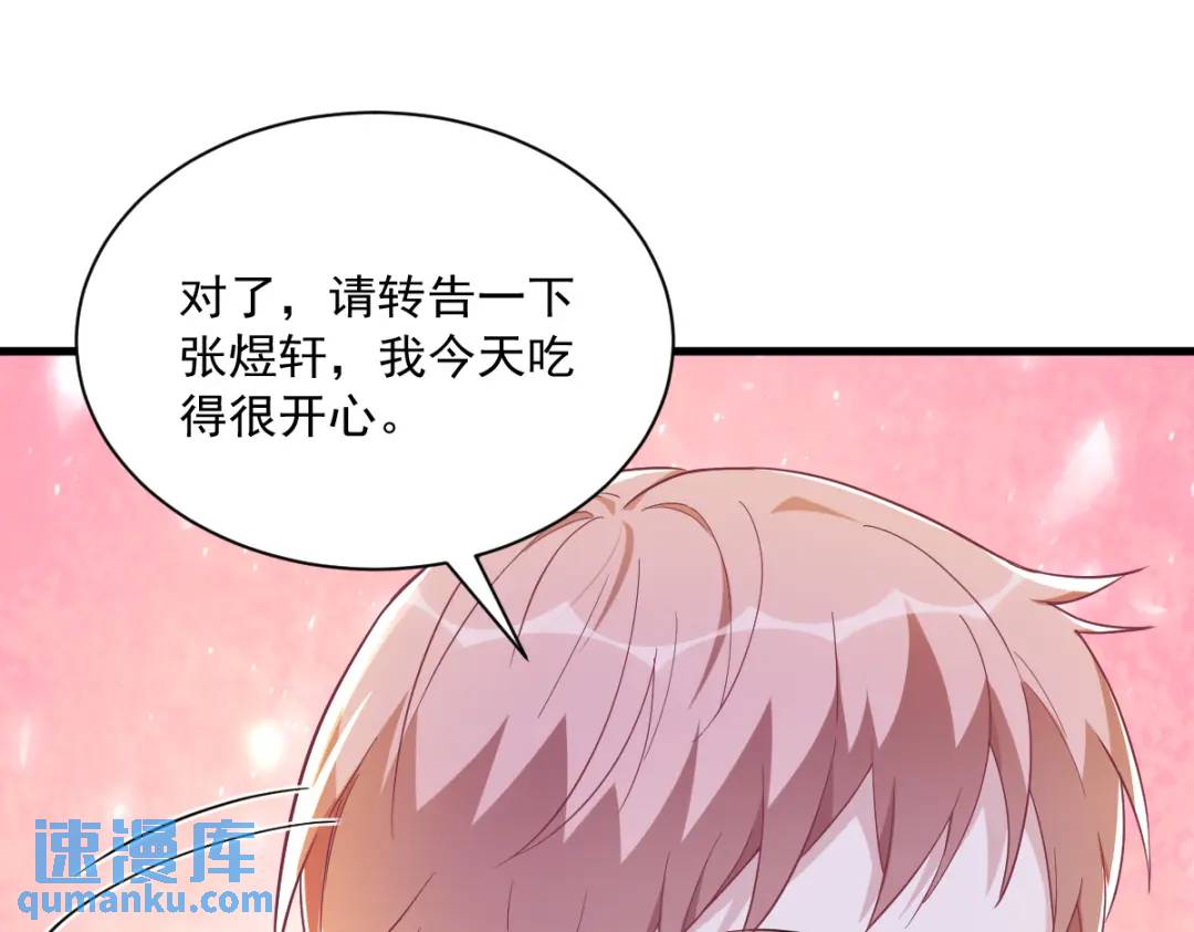 《沙雕渣攻今天又渣了我》091 对峙 第36页