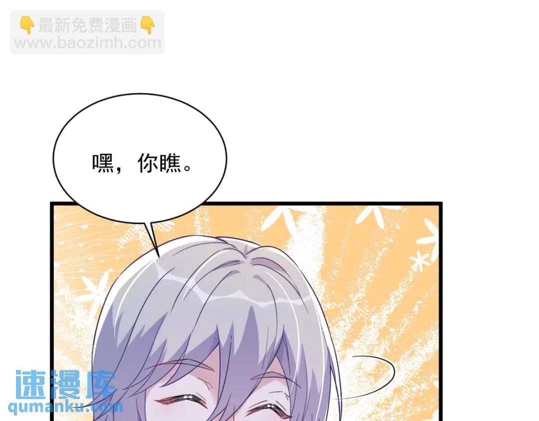 《沙雕渣攻今天又渣了我》091 对峙 第39页