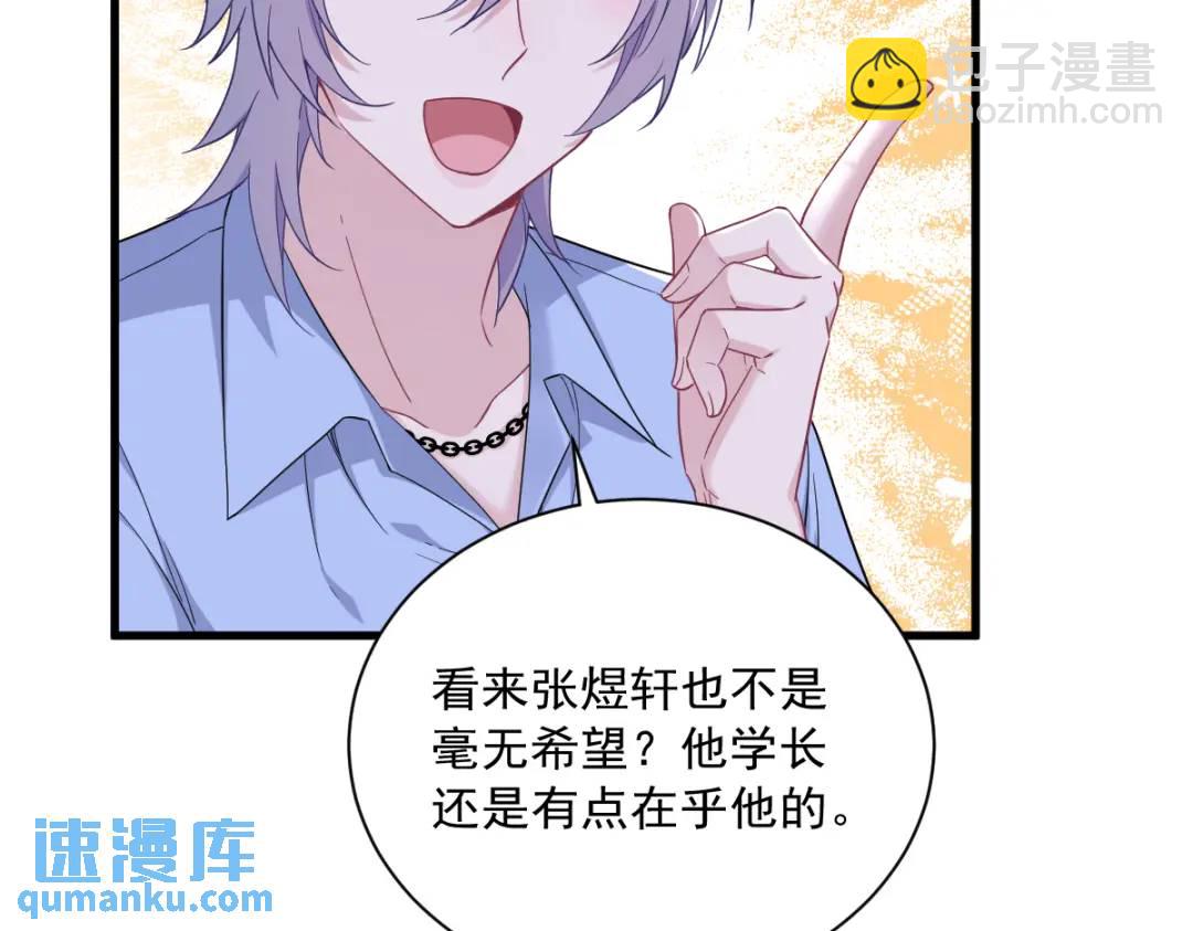 《沙雕渣攻今天又渣了我》091 对峙 第40页