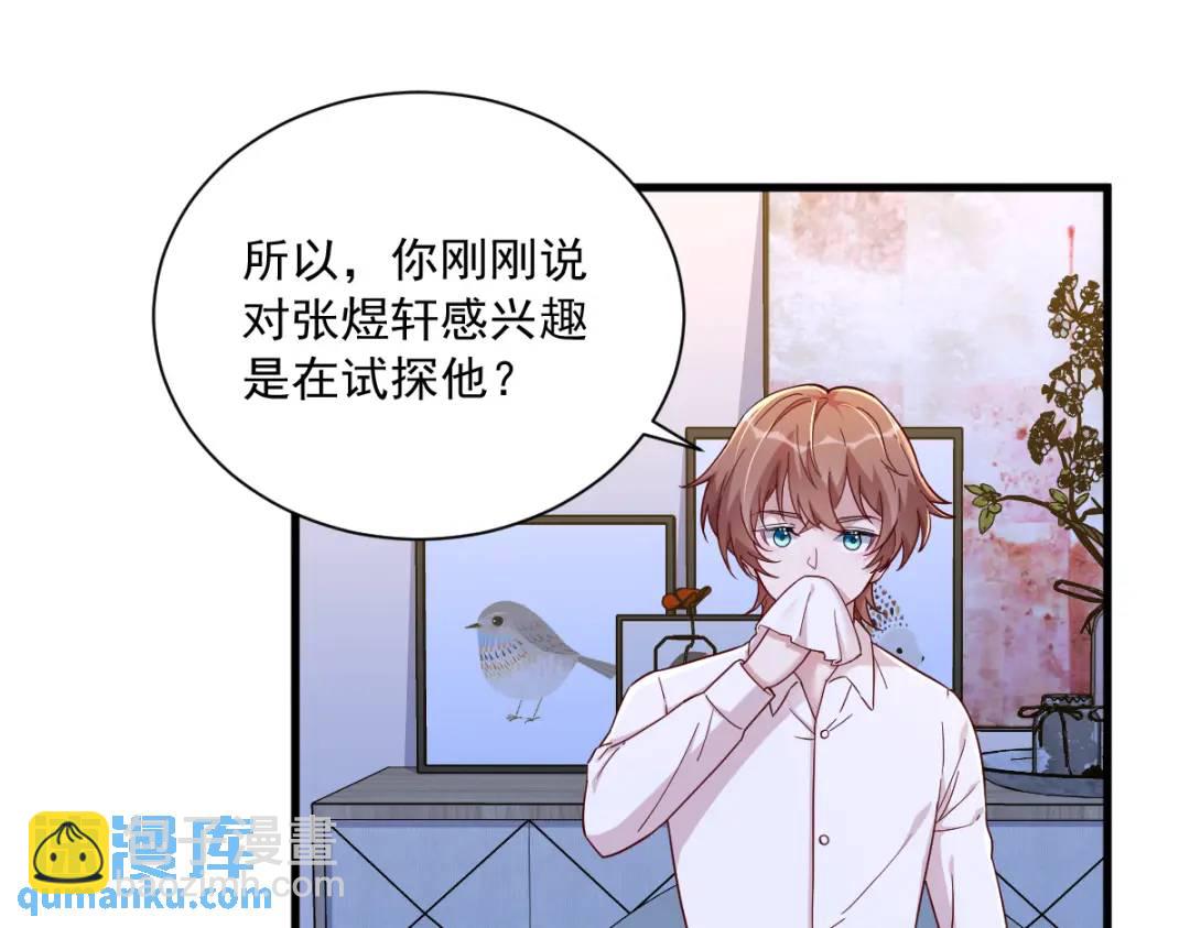 《沙雕渣攻今天又渣了我》091 对峙 第42页