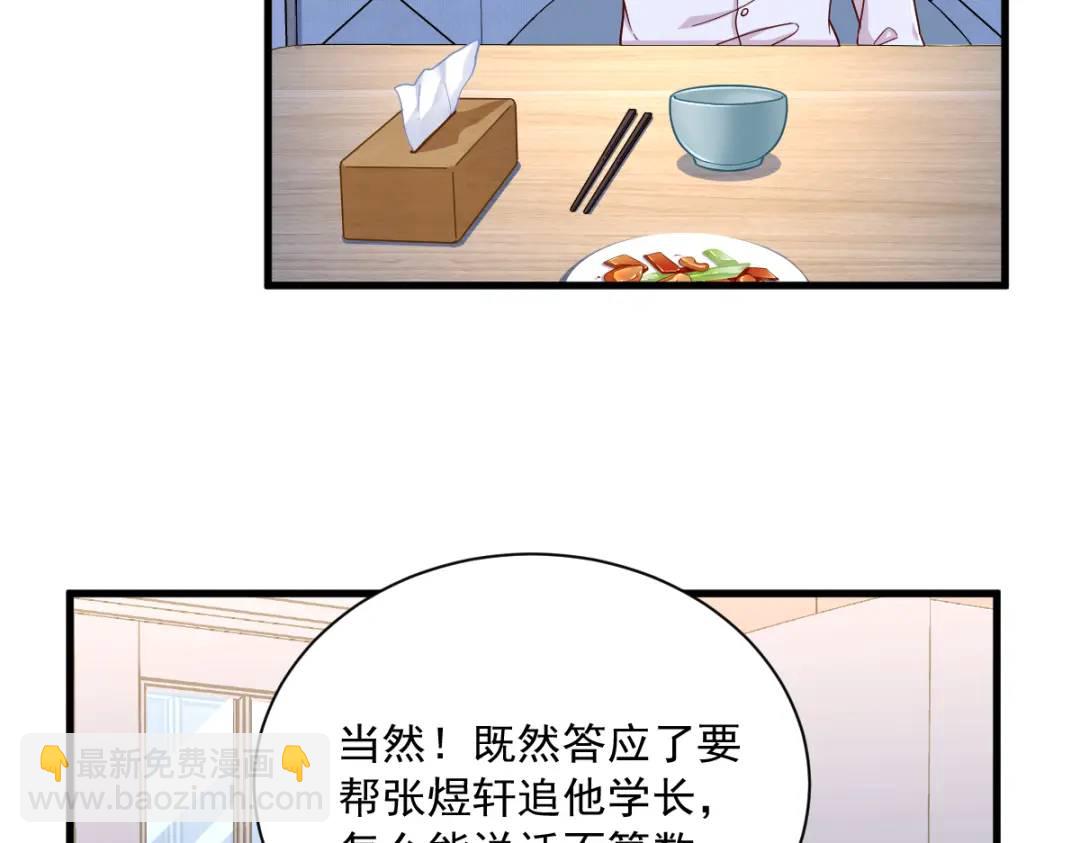 《沙雕渣攻今天又渣了我》091 对峙 第43页