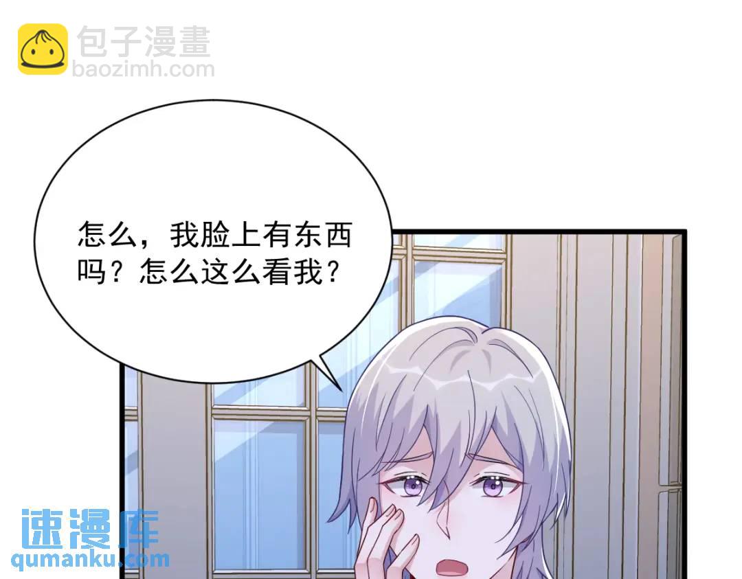 《沙雕渣攻今天又渣了我》091 对峙 第47页