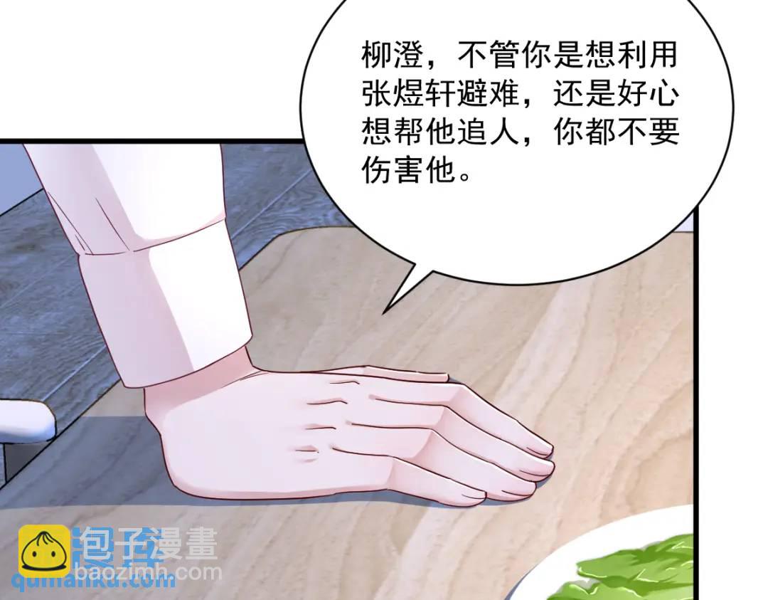 《沙雕渣攻今天又渣了我》091 对峙 第49页