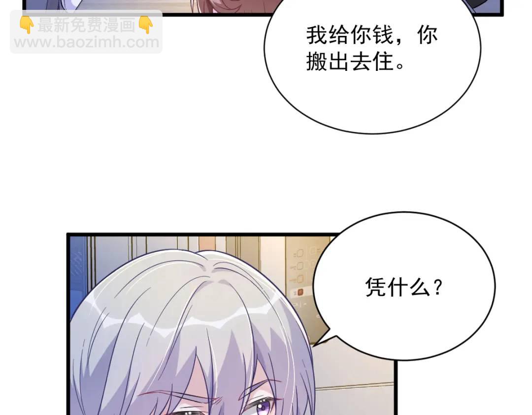 《沙雕渣攻今天又渣了我》091 对峙 第6页