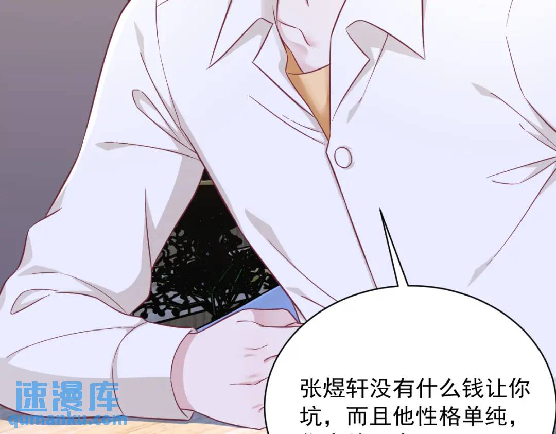 《沙雕渣攻今天又渣了我》091 对峙 第9页