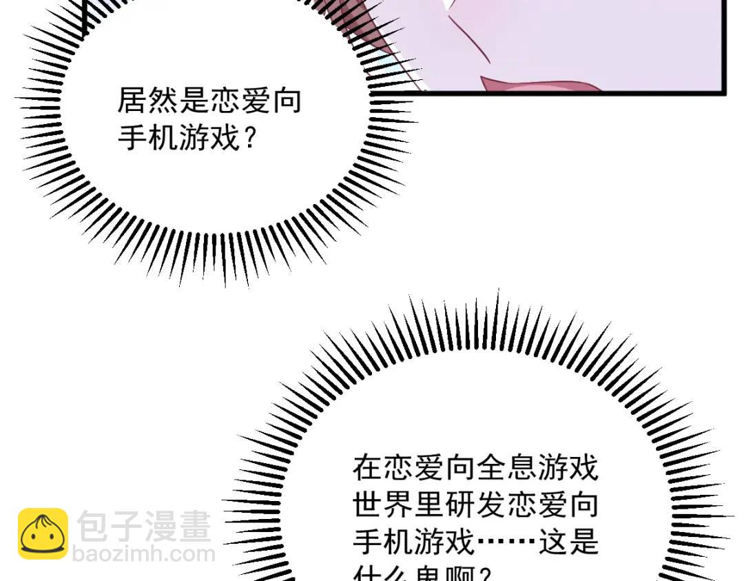 《沙雕渣攻今天又渣了我》94 完美的误会 第19页