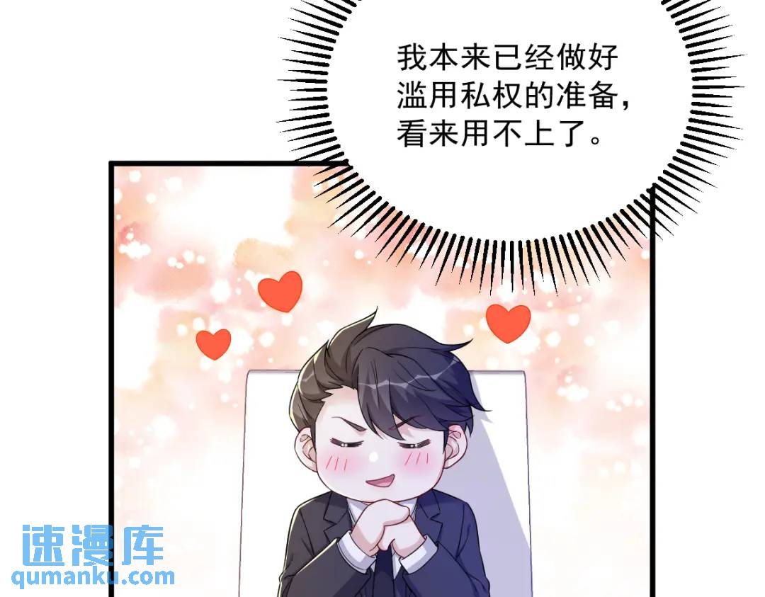《沙雕渣攻今天又渣了我》94 完美的误会 第28页