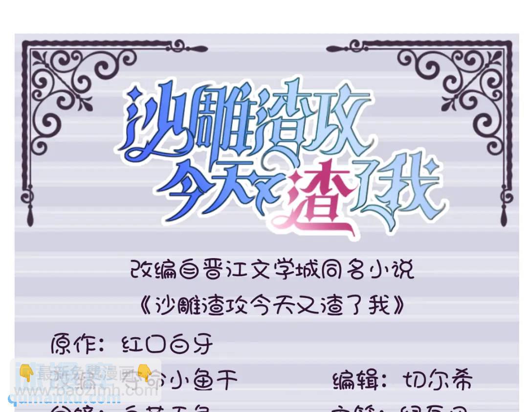 《沙雕渣攻今天又渣了我》94 完美的误会 第3页