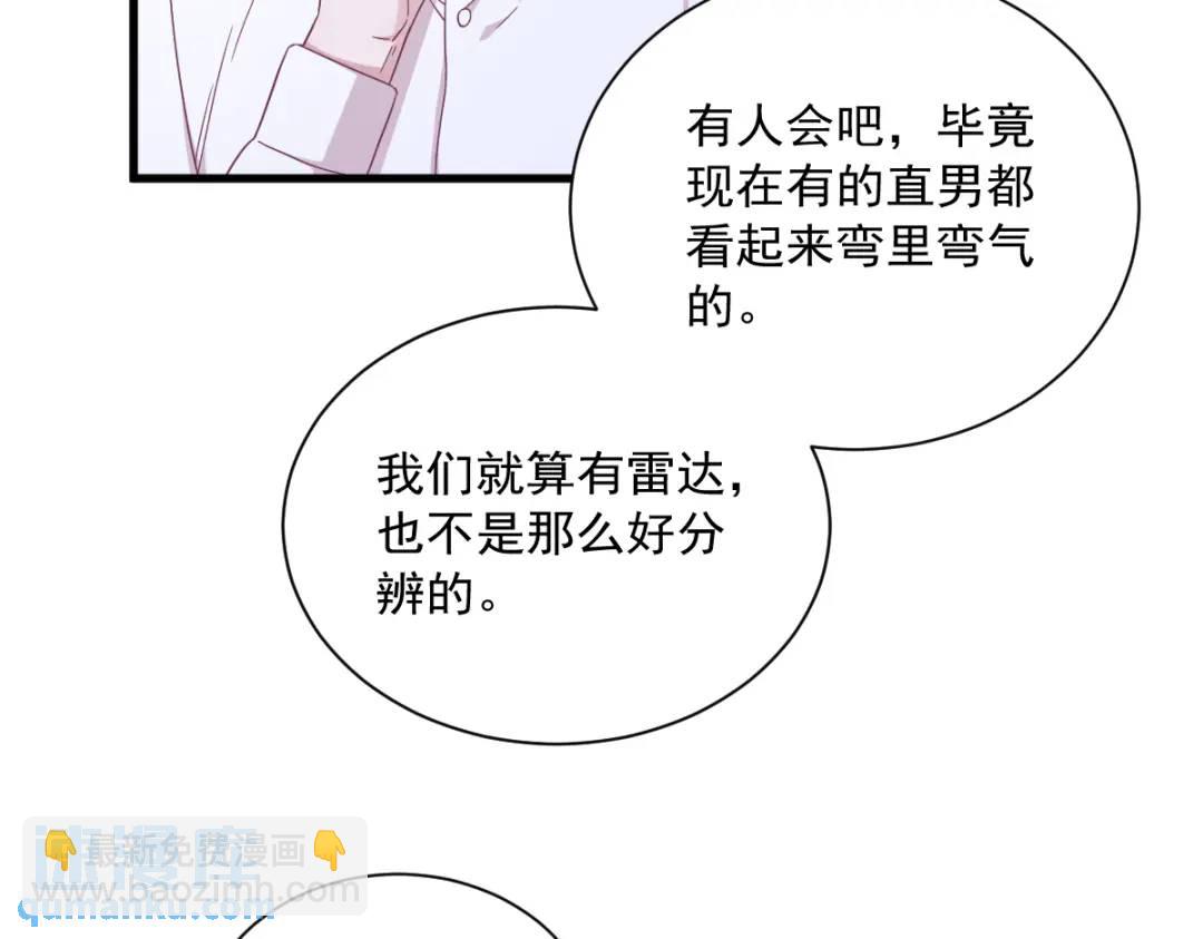 《沙雕渣攻今天又渣了我》94 完美的误会 第41页