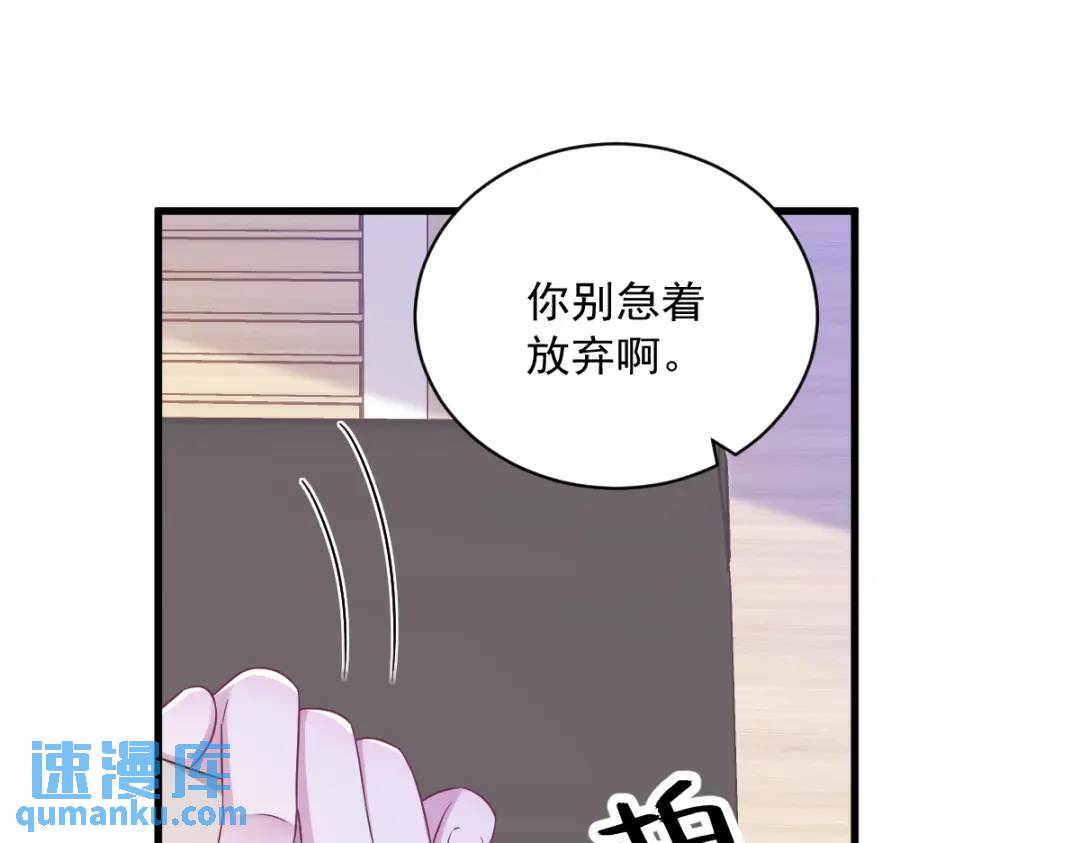 《沙雕渣攻今天又渣了我》94 完美的误会 第45页