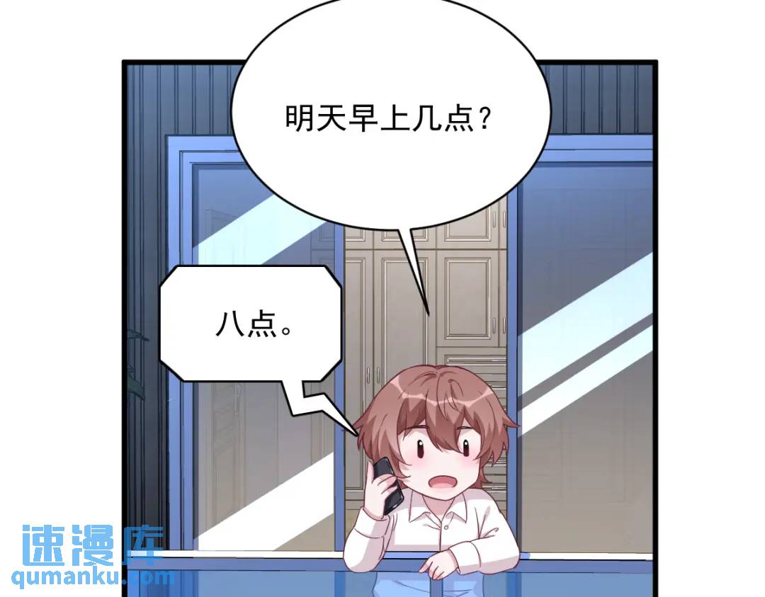 《沙雕渣攻今天又渣了我》092 贺总微笑的魅力 第12页