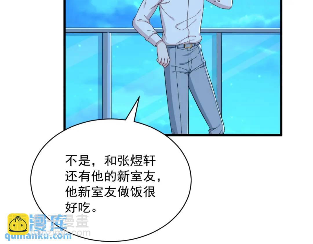 《沙雕渣攻今天又渣了我》092 贺总微笑的魅力 第24页