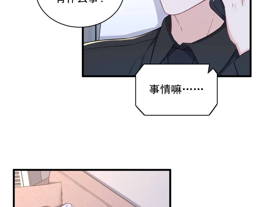 《沙雕渣攻今天又渣了我》092 贺总微笑的魅力 第26页