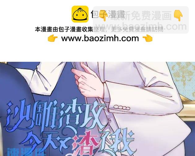 《沙雕渣攻今天又渣了我》092 贺总微笑的魅力 第2页
