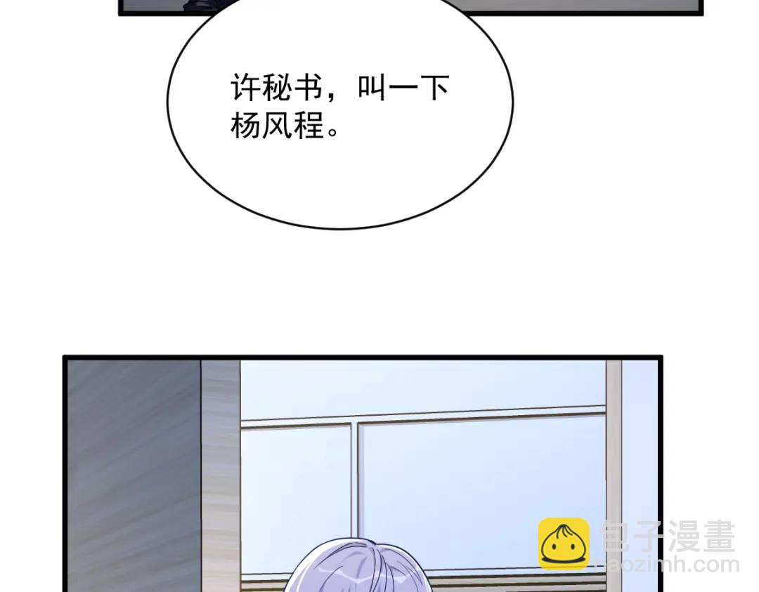 《沙雕渣攻今天又渣了我》092 贺总微笑的魅力 第36页