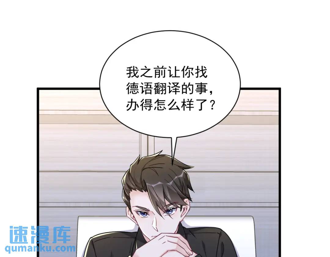 《沙雕渣攻今天又渣了我》092 贺总微笑的魅力 第39页