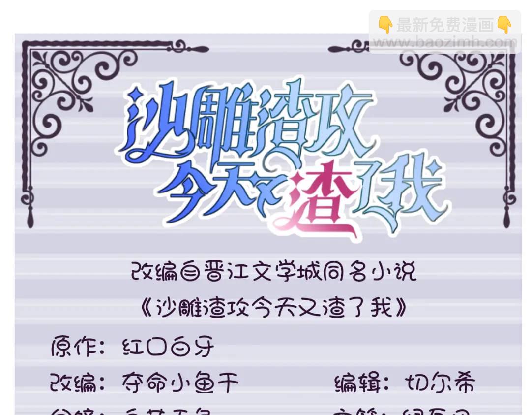 《沙雕渣攻今天又渣了我》092 贺总微笑的魅力 第3页
