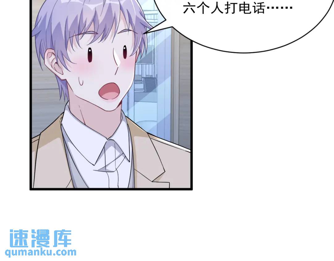 《沙雕渣攻今天又渣了我》092 贺总微笑的魅力 第41页