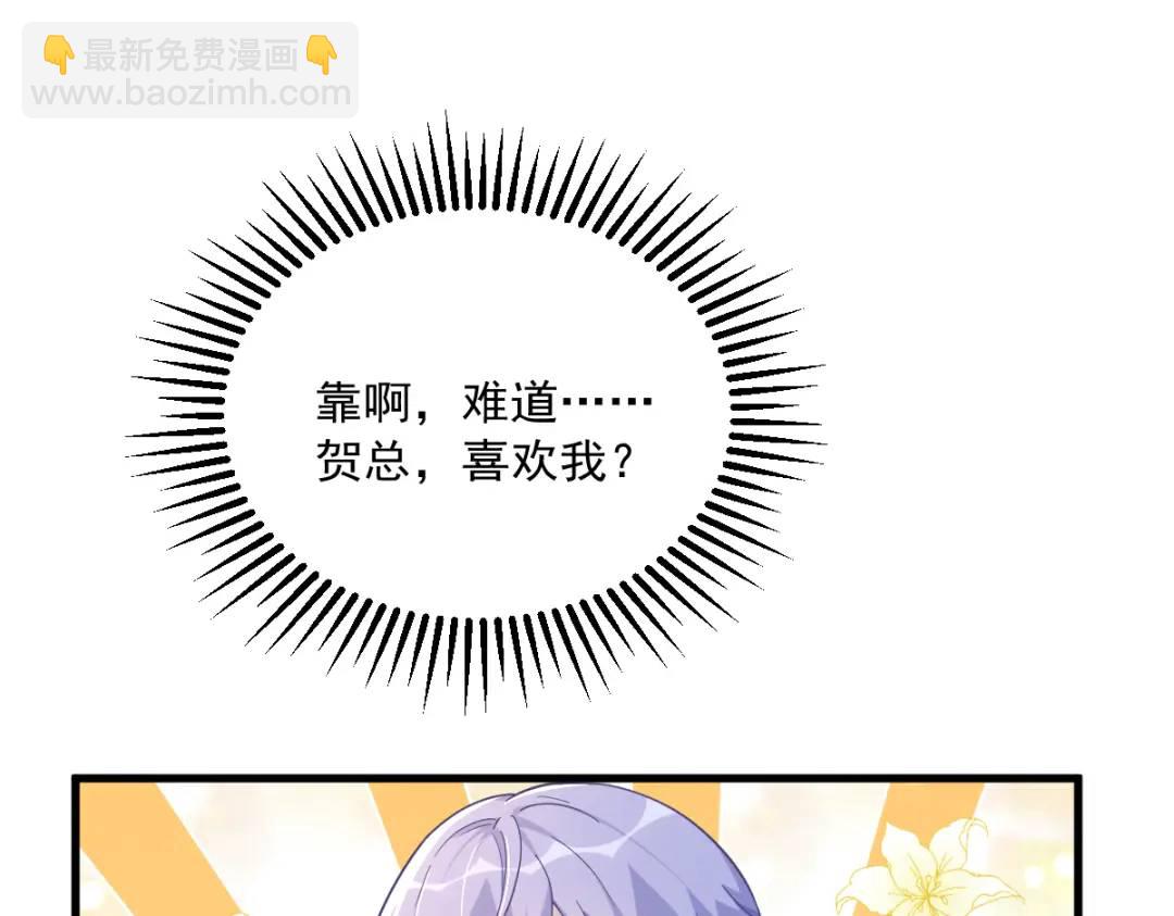 《沙雕渣攻今天又渣了我》092 贺总微笑的魅力 第46页