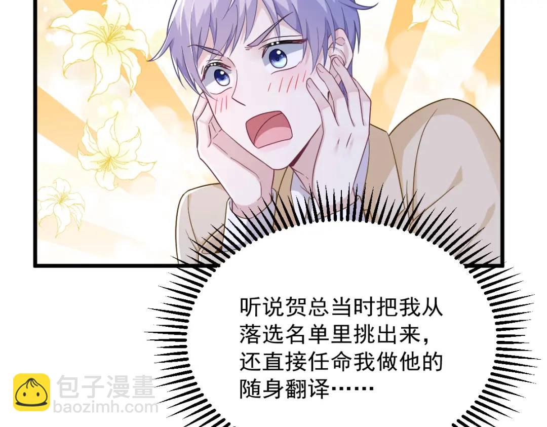 《沙雕渣攻今天又渣了我》092 贺总微笑的魅力 第47页