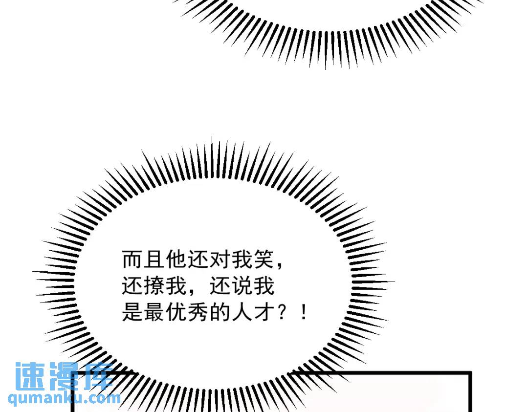 《沙雕渣攻今天又渣了我》092 贺总微笑的魅力 第48页